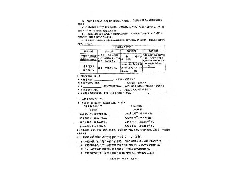 辽宁省大连市瓦房店市2024-2025学年七年级上学期期中考试语文试卷第2页
