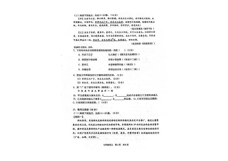 辽宁省大连市瓦房店市2024-2025学年七年级上学期期中考试语文试卷第3页