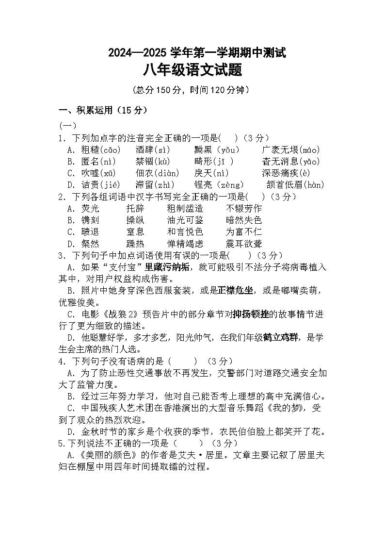 山东省齐河县刘桥乡2024-2025学年八年级上学期期中考试语文试题01