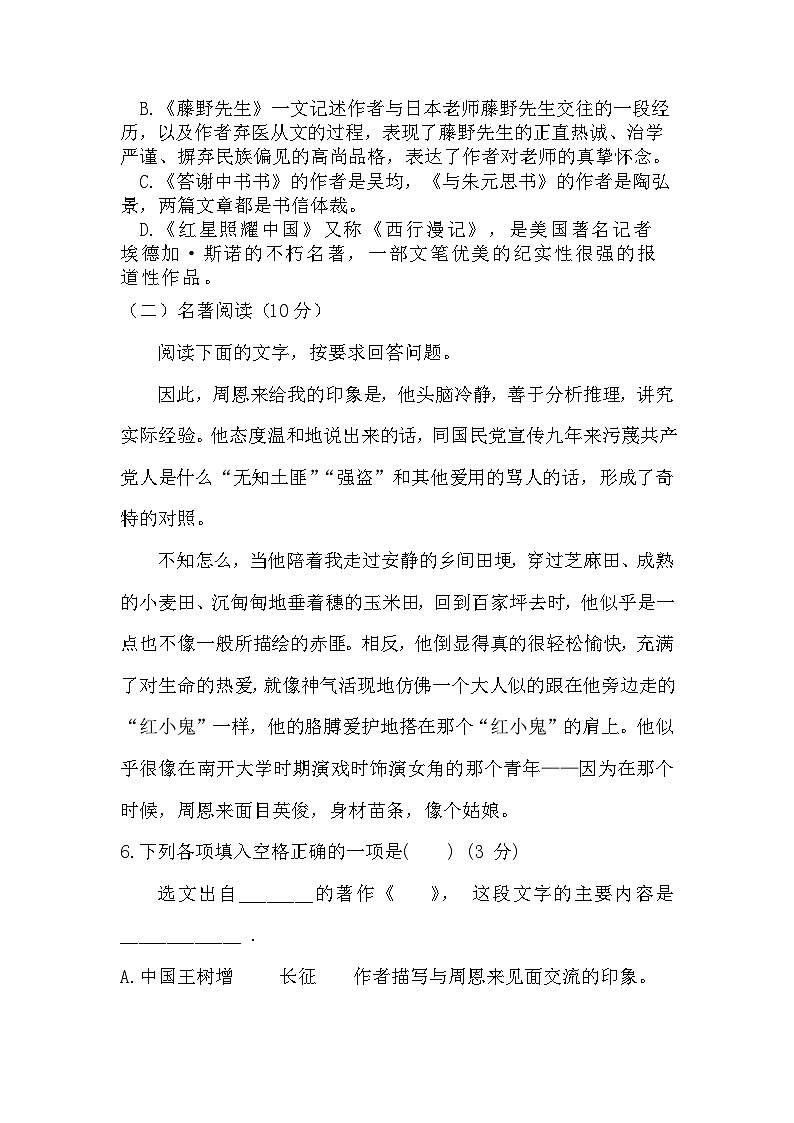 山东省齐河县刘桥乡2024-2025学年八年级上学期期中考试语文试题02