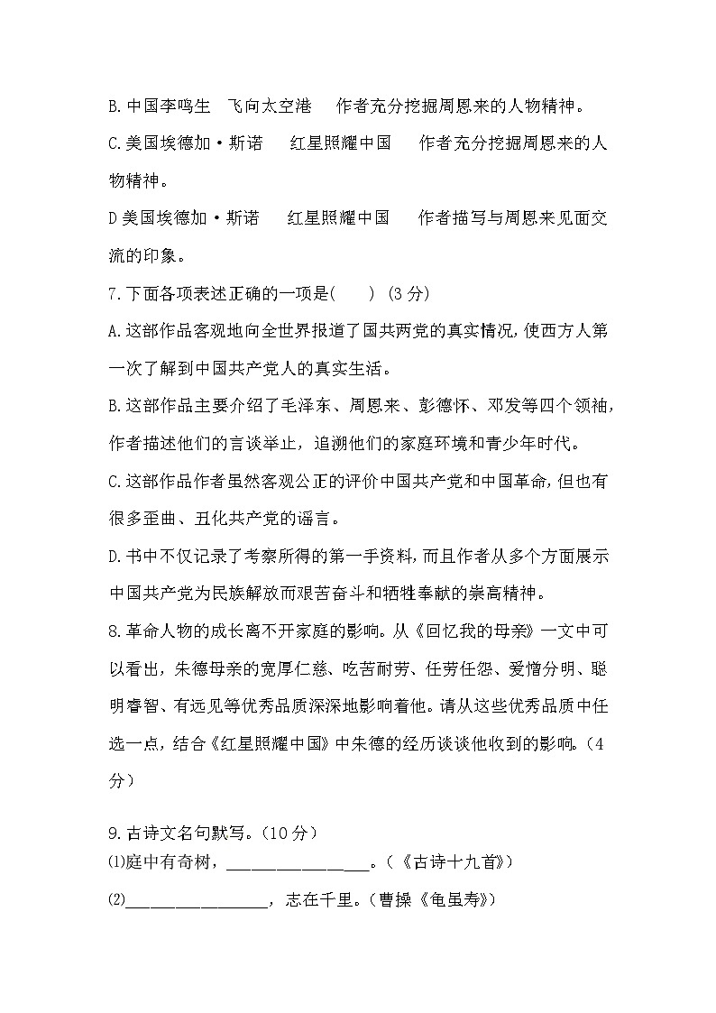 山东省齐河县刘桥乡2024-2025学年八年级上学期期中考试语文试题03