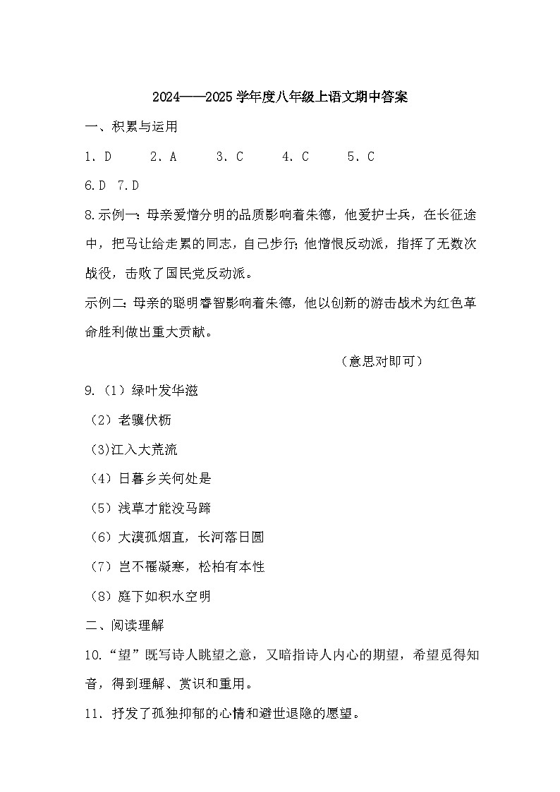 山东省齐河县刘桥乡2024-2025学年八年级上学期期中考试语文试题01