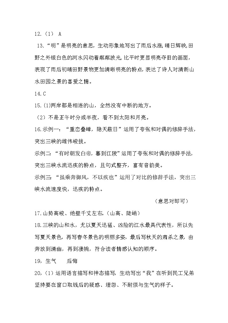 山东省齐河县刘桥乡2024-2025学年八年级上学期期中考试语文试题02