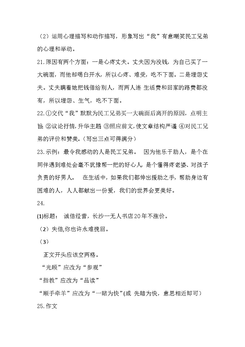 山东省齐河县刘桥乡2024-2025学年八年级上学期期中考试语文试题03