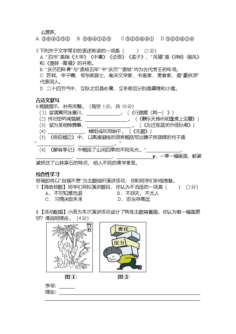 沅江市2024-2025学年期中联考九年级语文试题第2页
