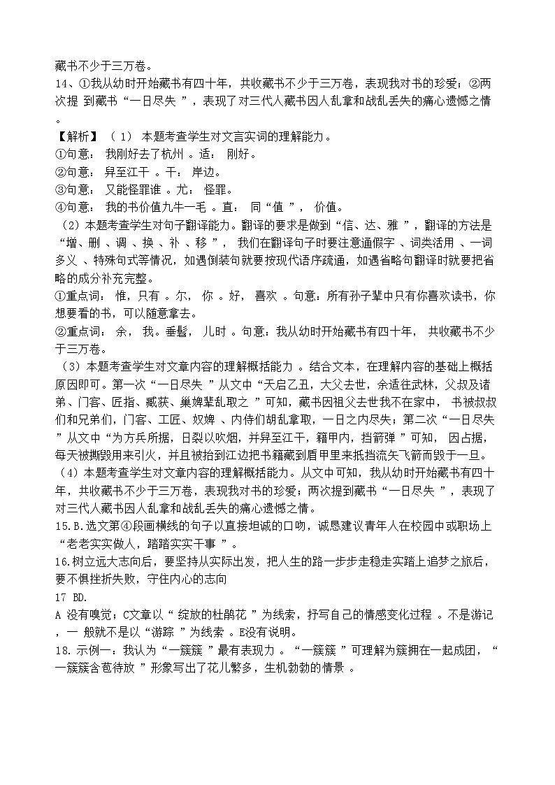 九上语文参考答案第2页