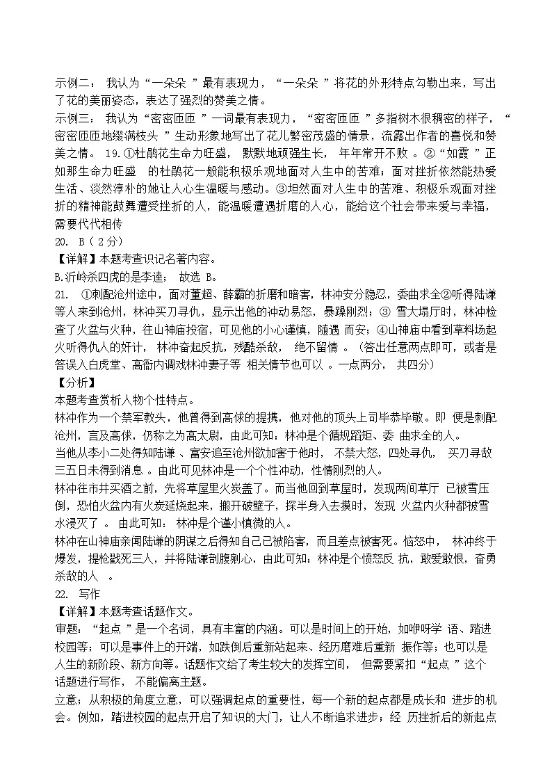 九上语文参考答案第3页