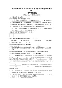 江苏省泰州市靖江市滨江学校2024-2025学年七年级上学期第一次月考语文试题