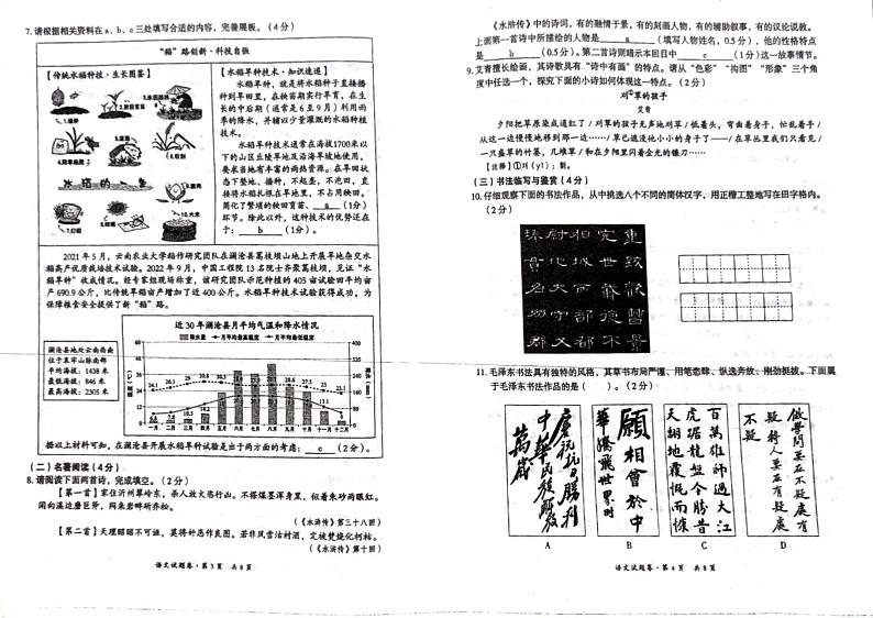 石林鹿阜中学2024－2025学年上学期期中质量监测九年级语文试题卷第2页
