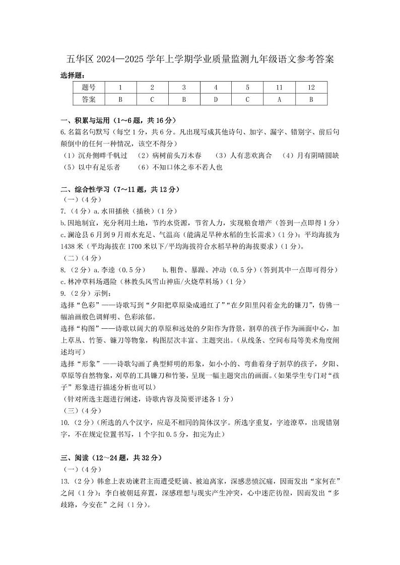 语文参考答案第1页