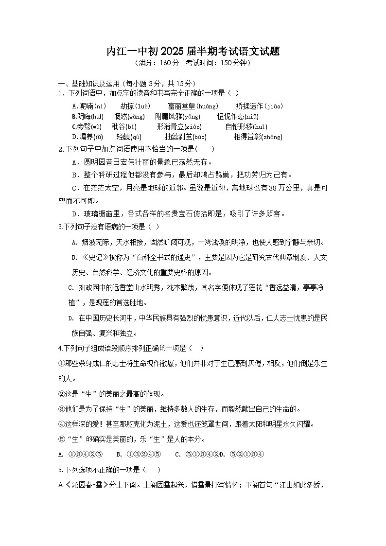 四川省内江市第一中学2024-2025学年九年级上学期期中考试语文试题（含答案）第1页