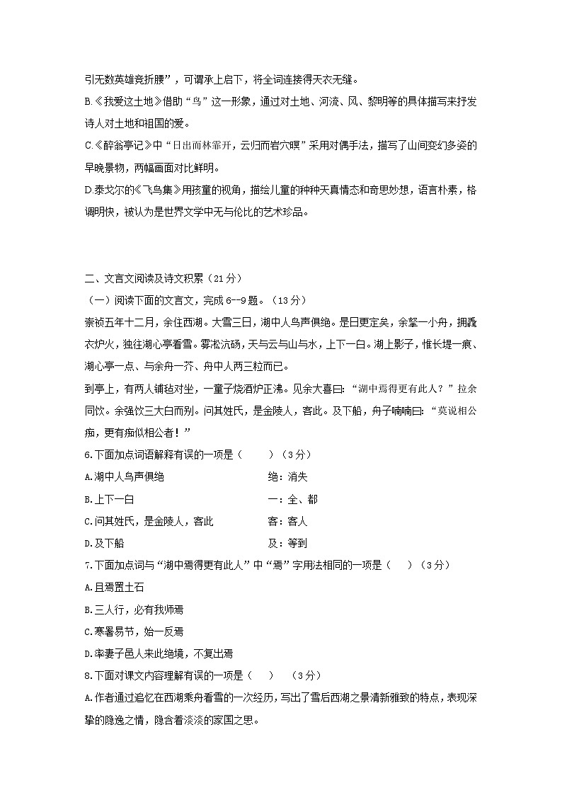 四川省内江市第一中学2024-2025学年九年级上学期期中考试语文试题（含答案）第2页