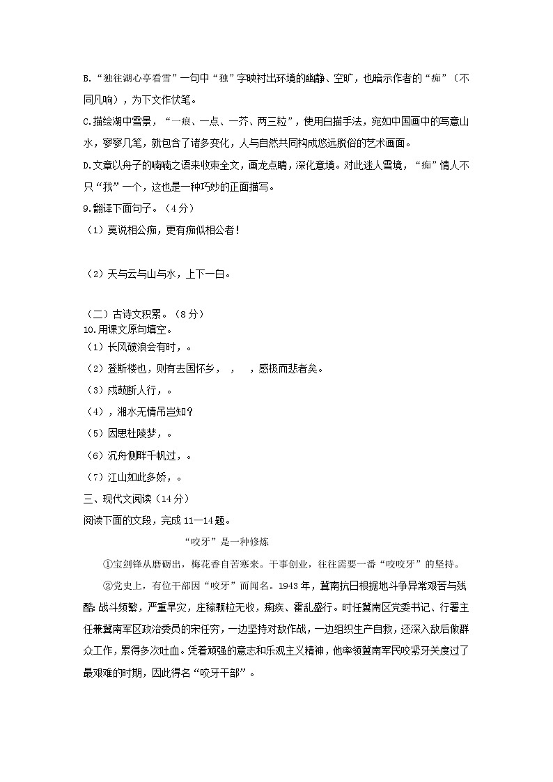 四川省内江市第一中学2024-2025学年九年级上学期期中考试语文试题（含答案）第3页