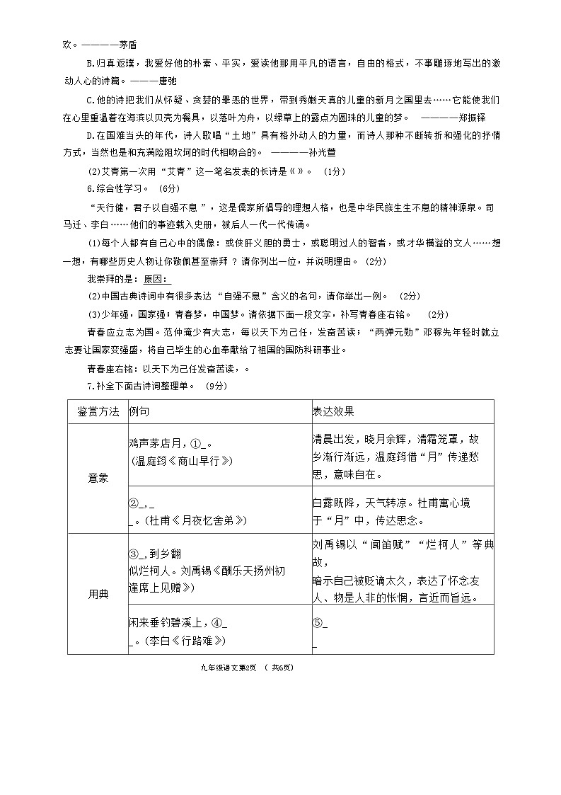 山东省菏泽市曹县2024-2025学年九年级上学期11月期中语文试题（含答案）02