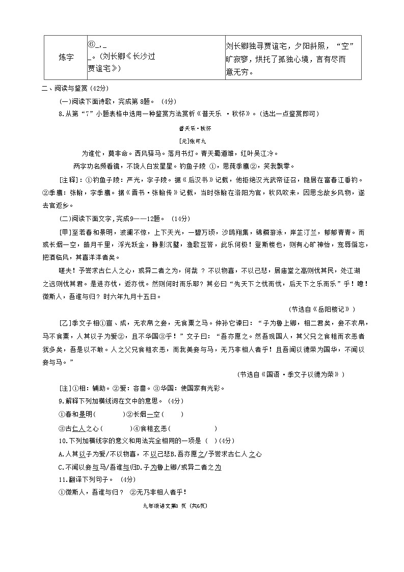 山东省菏泽市曹县2024-2025学年九年级上学期11月期中语文试题（含答案）03