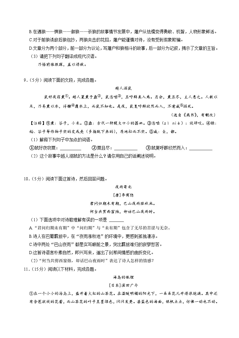 广东省广州市越秀区执信中学七年级上学期期末考语文试卷（原卷+答案解释）2022-2023学年 统编版03
