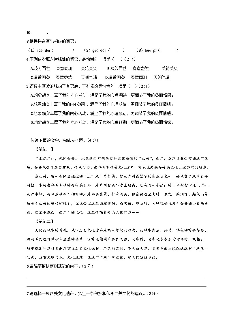广东省揭阳市七年级上学期期末语文试卷（原卷+答案与解释）2023-2024学年 统编版第2页