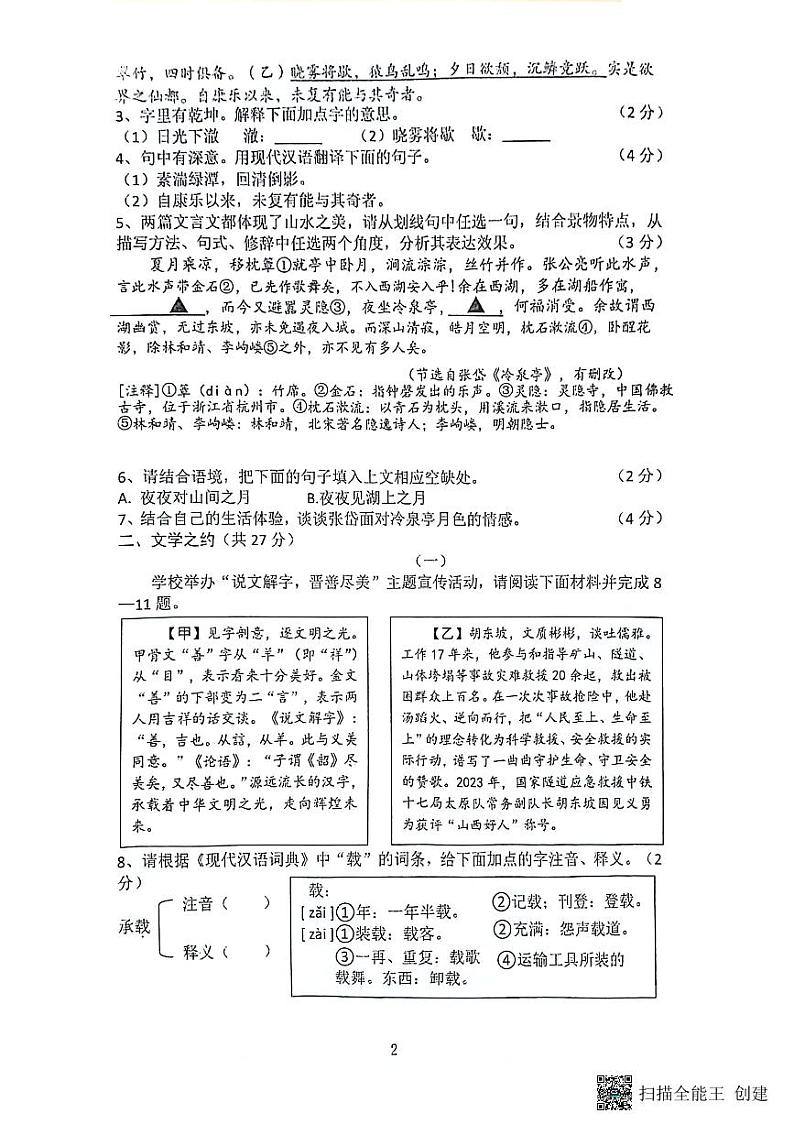 24-25八上期中学业水平抽测～语文第2页