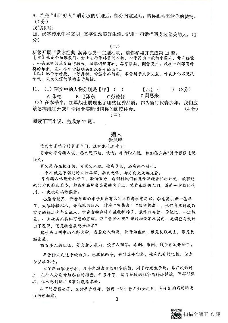 24-25八上期中学业水平抽测～语文第3页