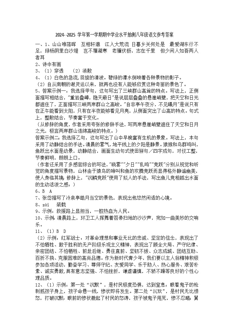 语文答案第1页