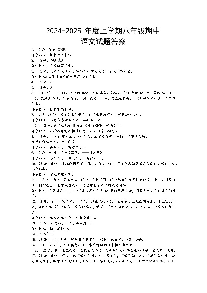 黑龙江省佳木斯市第五中学2024-2025学年八年级上学期期中考试语文试题01