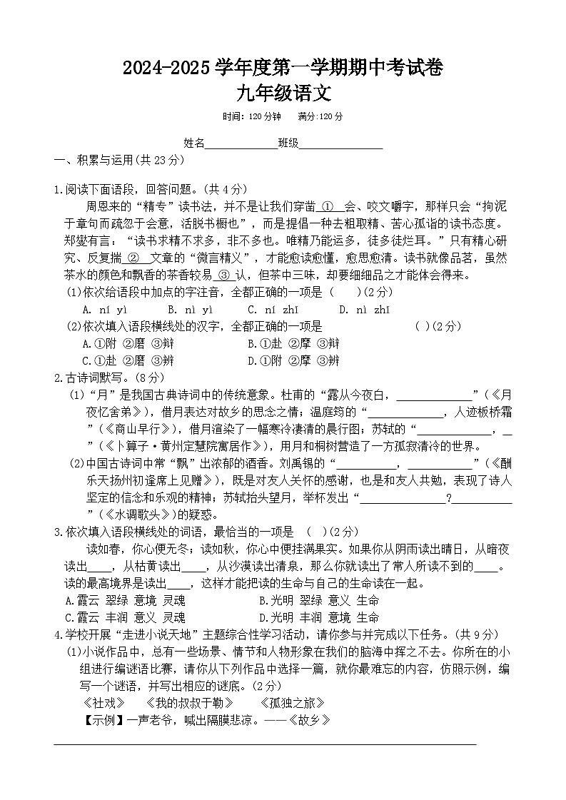语文第1页