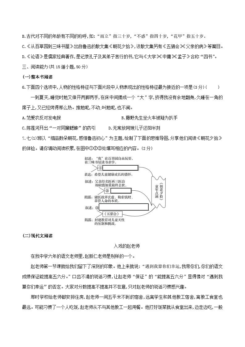 贵州省黔东南州榕江县忠诚中学2024-2025学年度七年级上学期期中质量监测语文试卷第2页