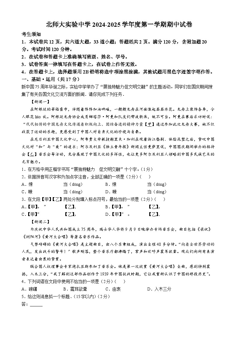 北京市西城区北京师范大学附属实验中学2024-2025学年八年级上学期期中语文试题01