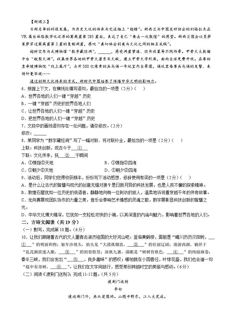 北京市西城区北京师范大学附属实验中学2024-2025学年八年级上学期期中语文试题02