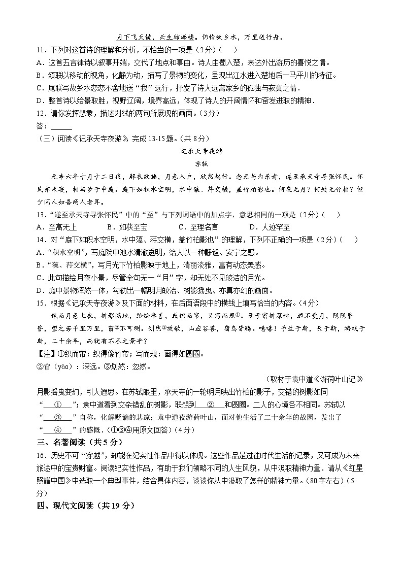 北京市西城区北京师范大学附属实验中学2024-2025学年八年级上学期期中语文试题03