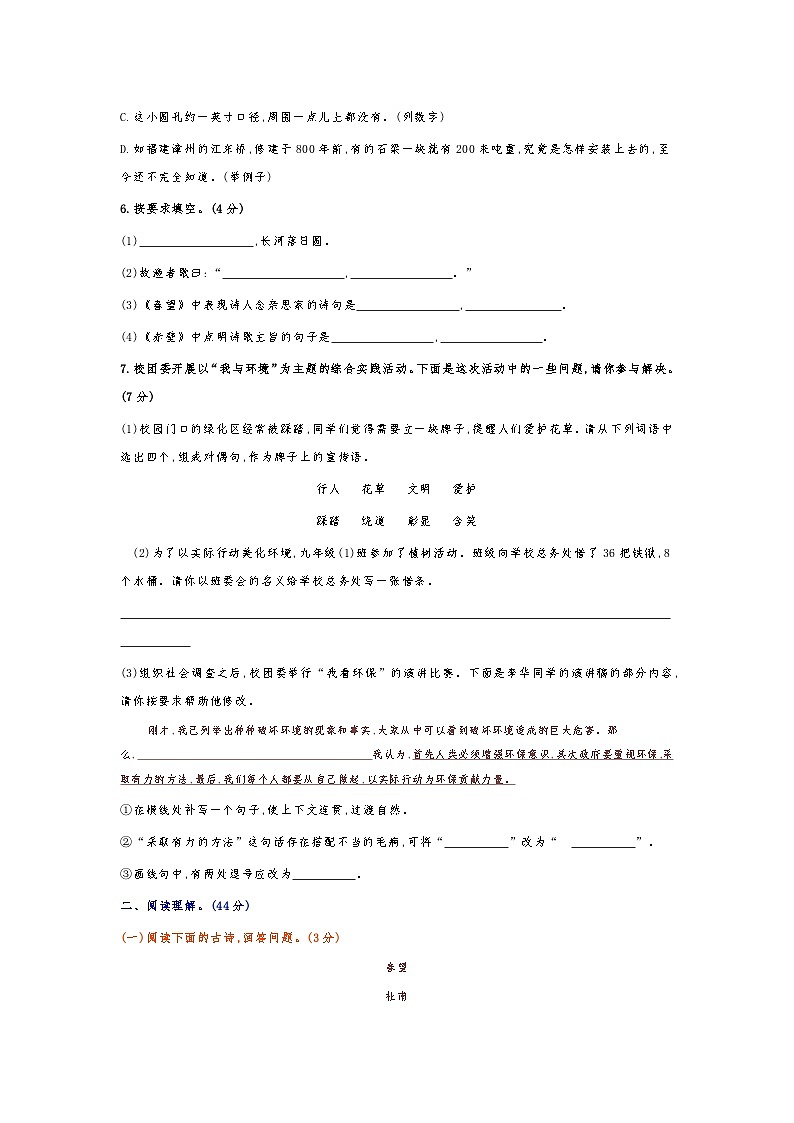 部编版八年级语文上册 期末测试卷第2页