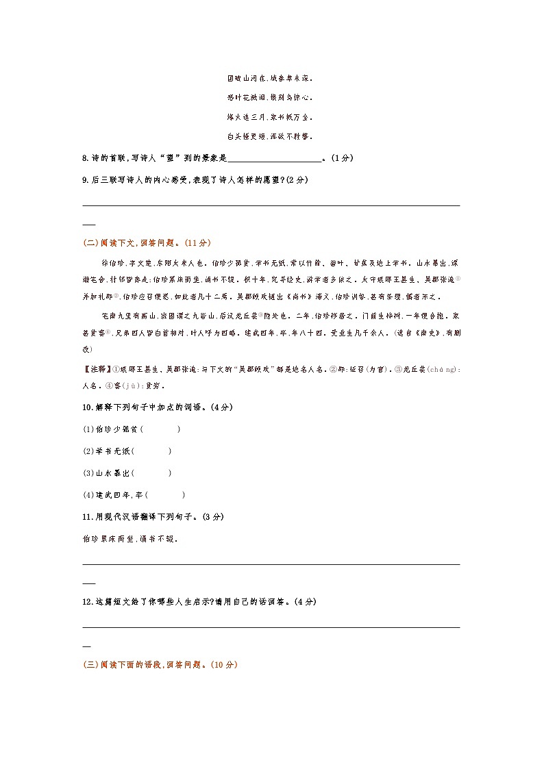 部编版八年级语文上册 期末测试卷第3页