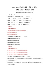 广东省广州市第五中学2024-2025学年九年级上学期10月月考语文试题