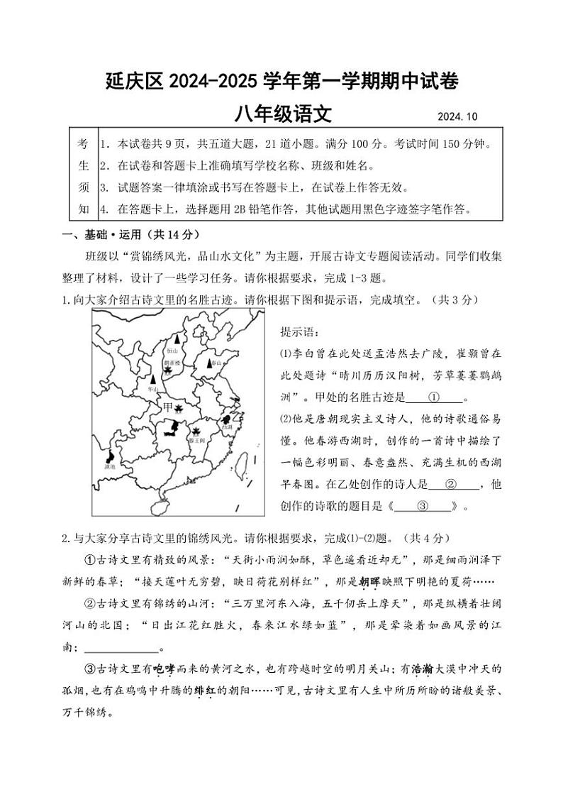 北京市延庆区2024～2025学年八年级(上)期中语文试卷(含答案)01