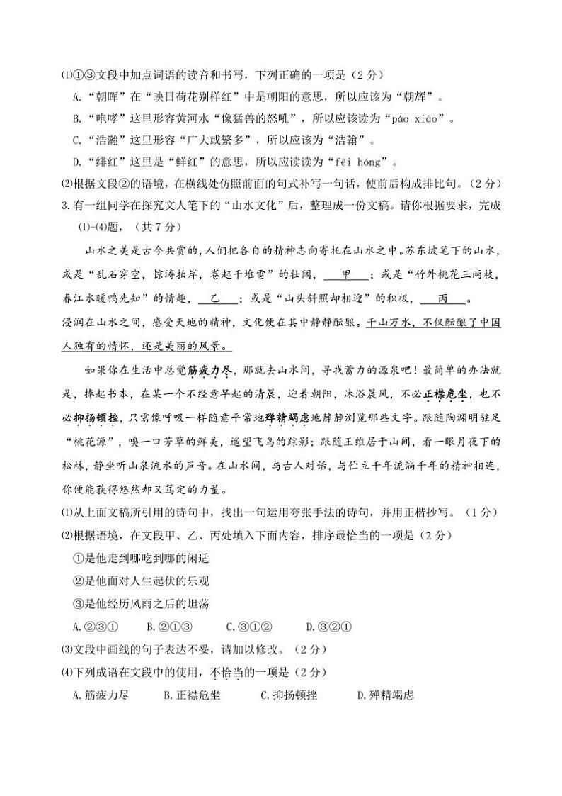 北京市延庆区2024～2025学年八年级(上)期中语文试卷(含答案)02