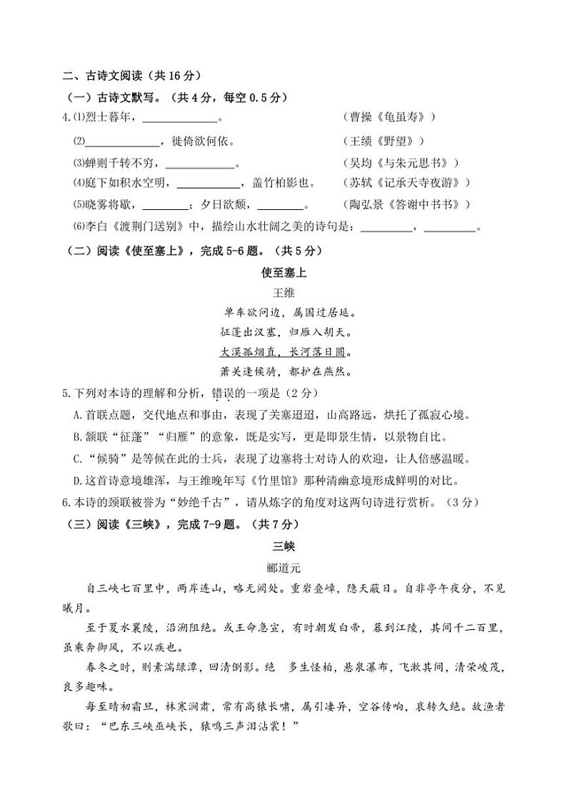 北京市延庆区2024～2025学年八年级(上)期中语文试卷(含答案)03