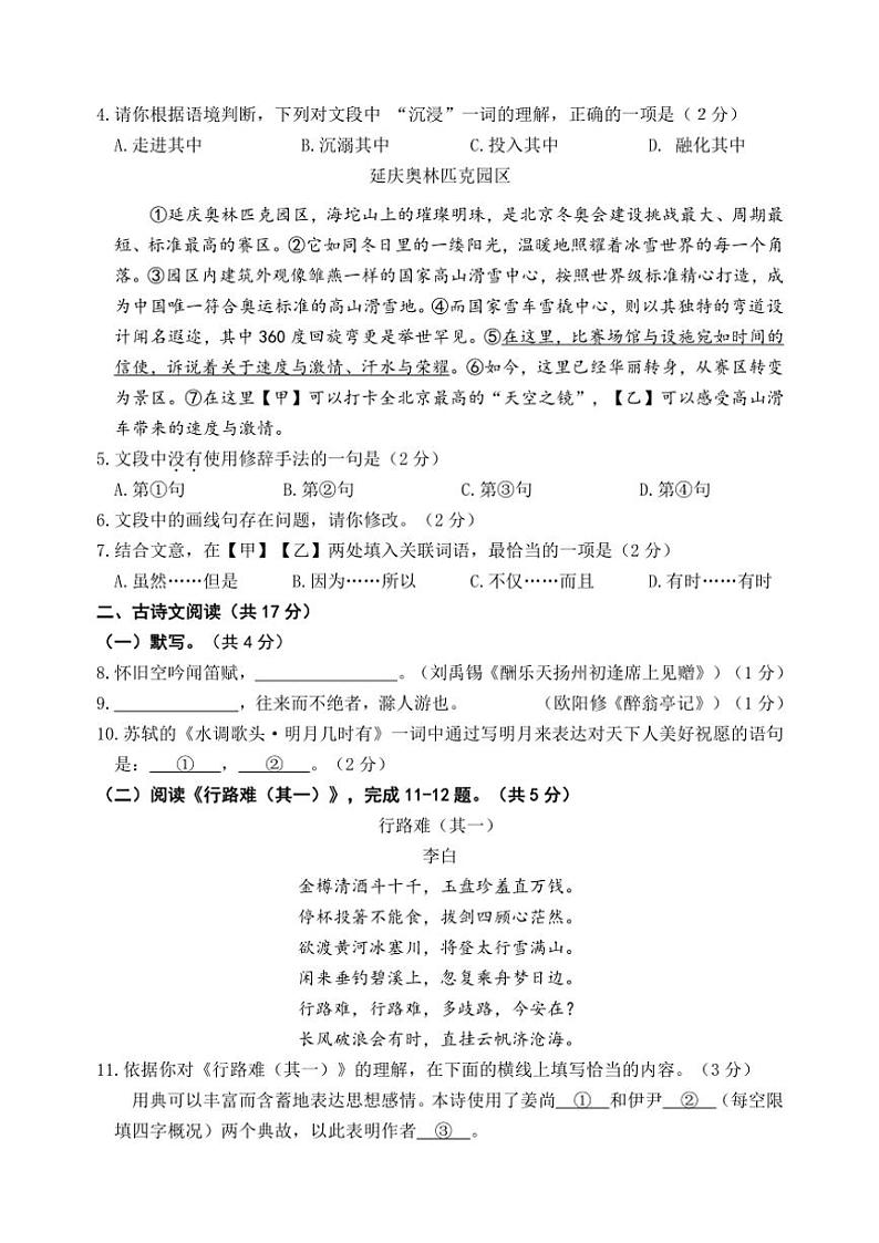 北京市延庆区2024～2025学年九年级(上)期中语文试卷(含答案)02