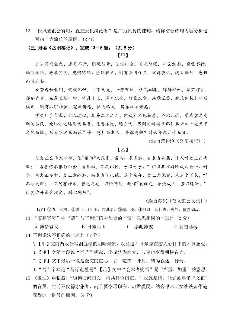 北京市延庆区2024～2025学年九年级(上)期中语文试卷(含答案)03