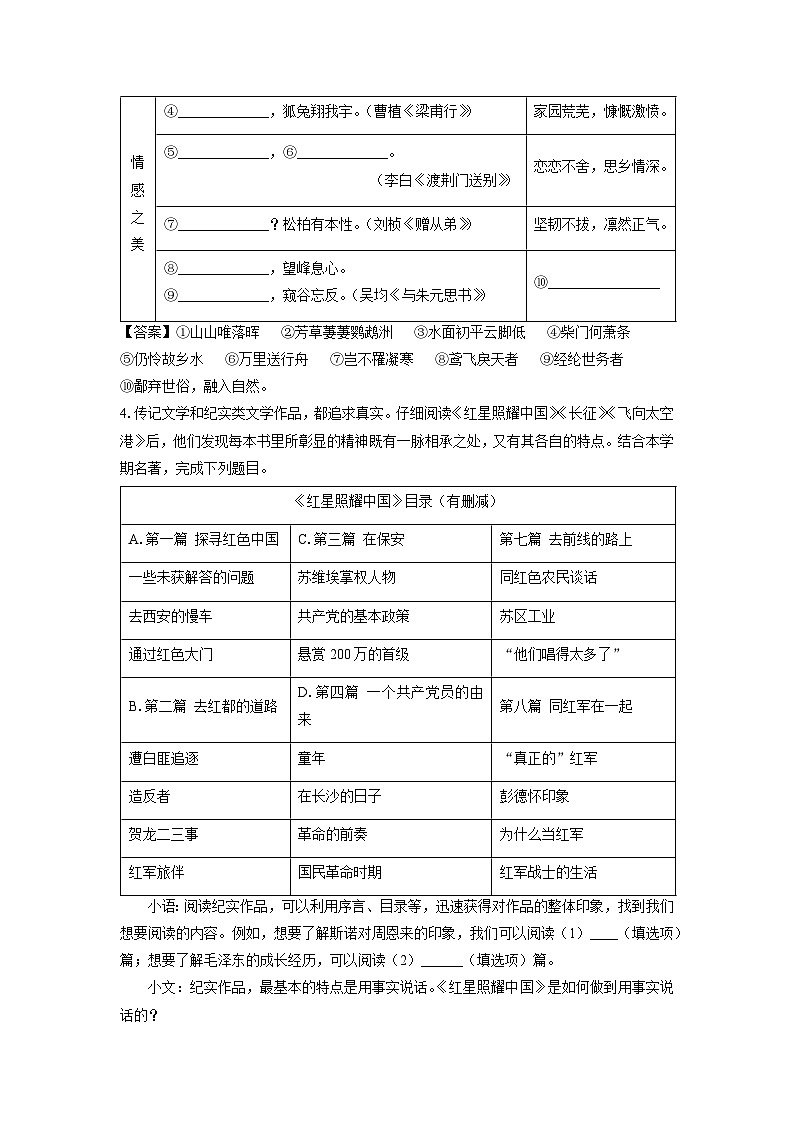 2024-2025学年浙江省宁波市鄞州区十二校八年级(上)期中语文试卷(解析版)第2页