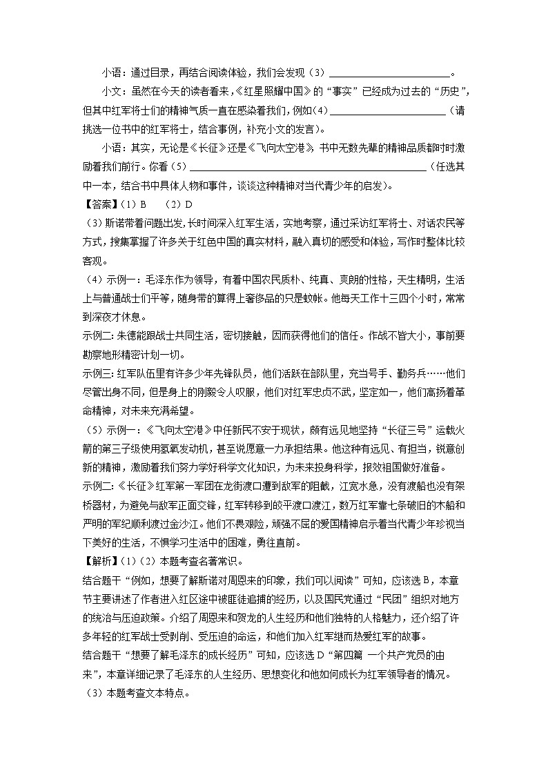 2024-2025学年浙江省宁波市鄞州区十二校八年级(上)期中语文试卷(解析版)第3页