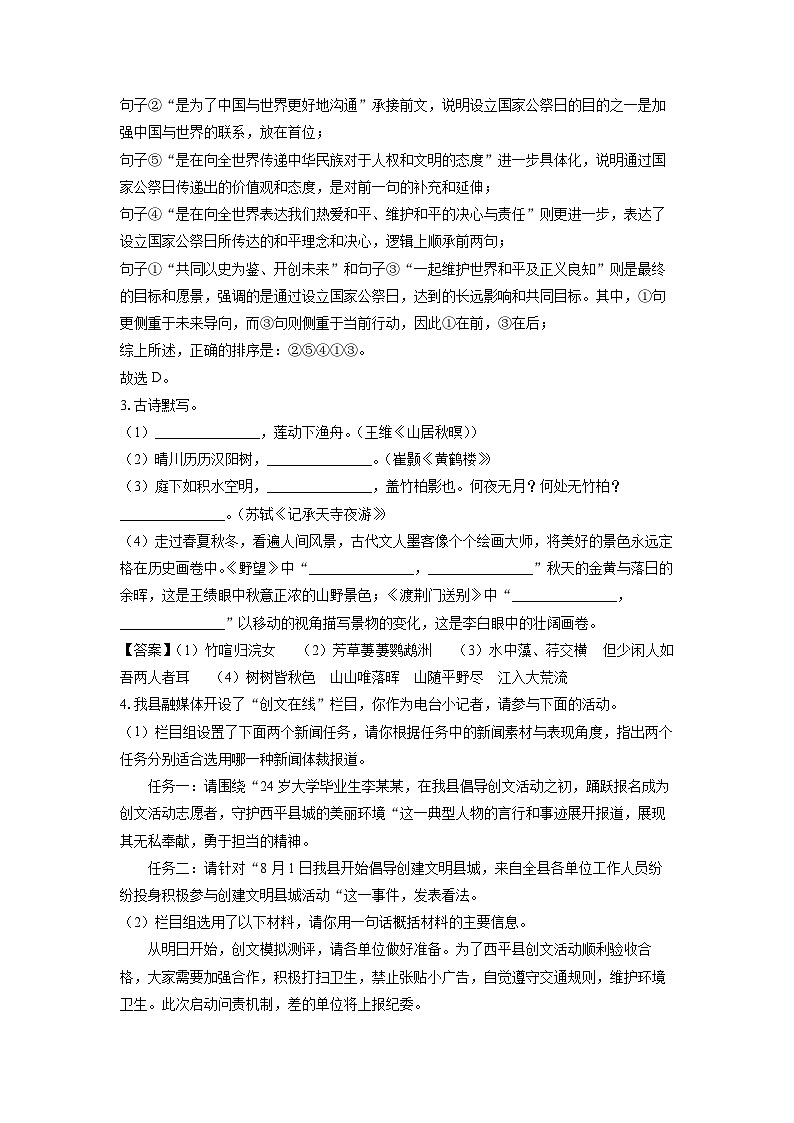 2024-2025学年河南省驻马店市西平县八年级(上)期中语文试卷(解析版)第2页