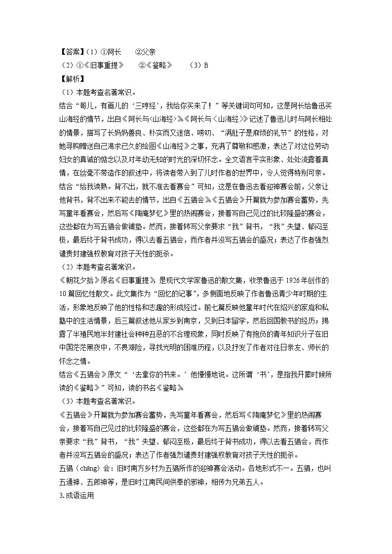 2024-2025学年宁夏中卫市海原县多校七年级(上)期中语文试卷(解析版)第2页