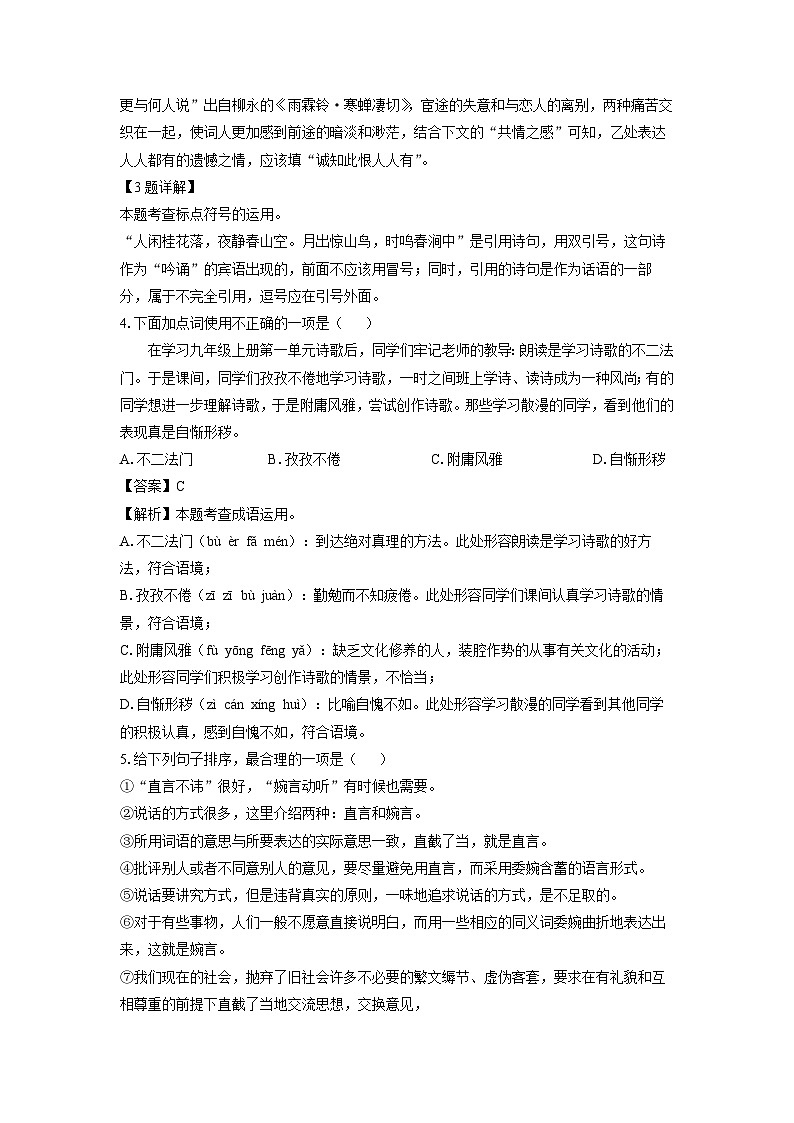 2024-2025学年山东省菏泽市单县九年级(上)第一次月考语文试卷(解析版)第2页