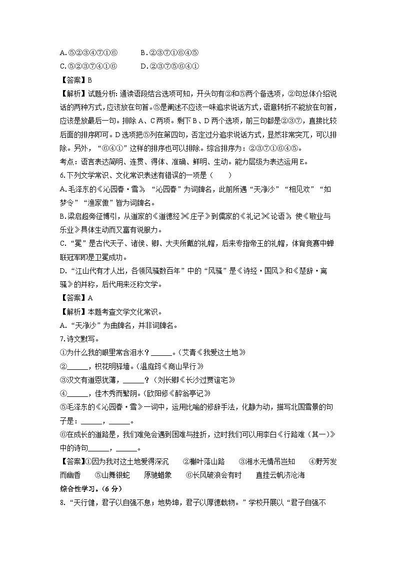 2024-2025学年山东省菏泽市单县九年级(上)第一次月考语文试卷(解析版)第3页