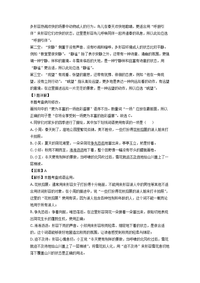 2024-2025学年山东省菏泽市菏泽经济技术开发区七年级(上)10月月考语文试卷(解析版)第2页