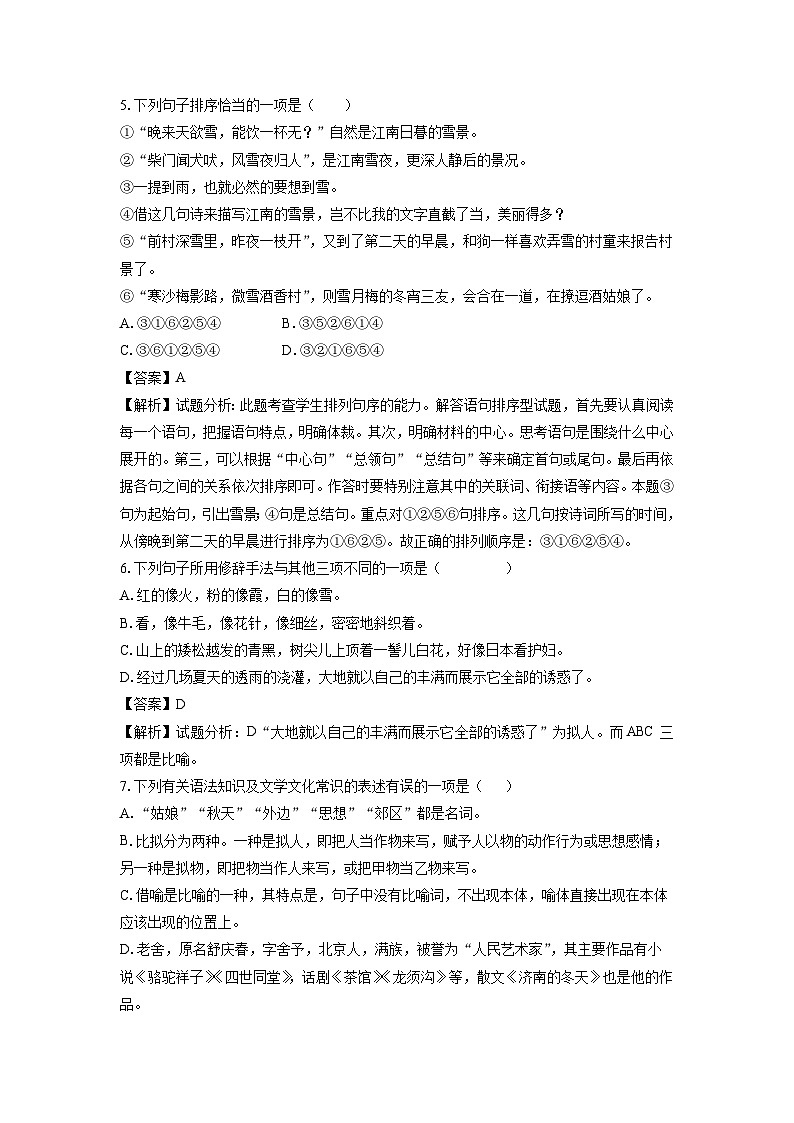 2024-2025学年山东省菏泽市菏泽经济技术开发区七年级(上)10月月考语文试卷(解析版)第3页