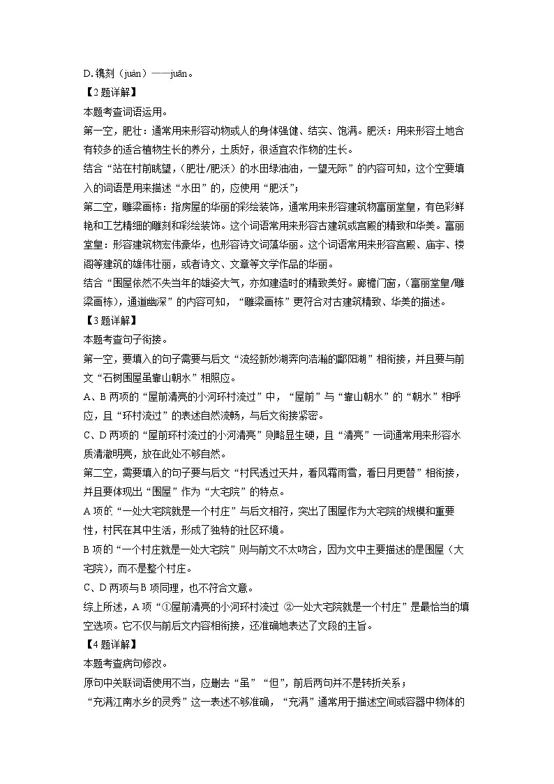 2024-2025学年山东省济宁市梁山县九年级(上)10月月考语文试卷(解析版)02