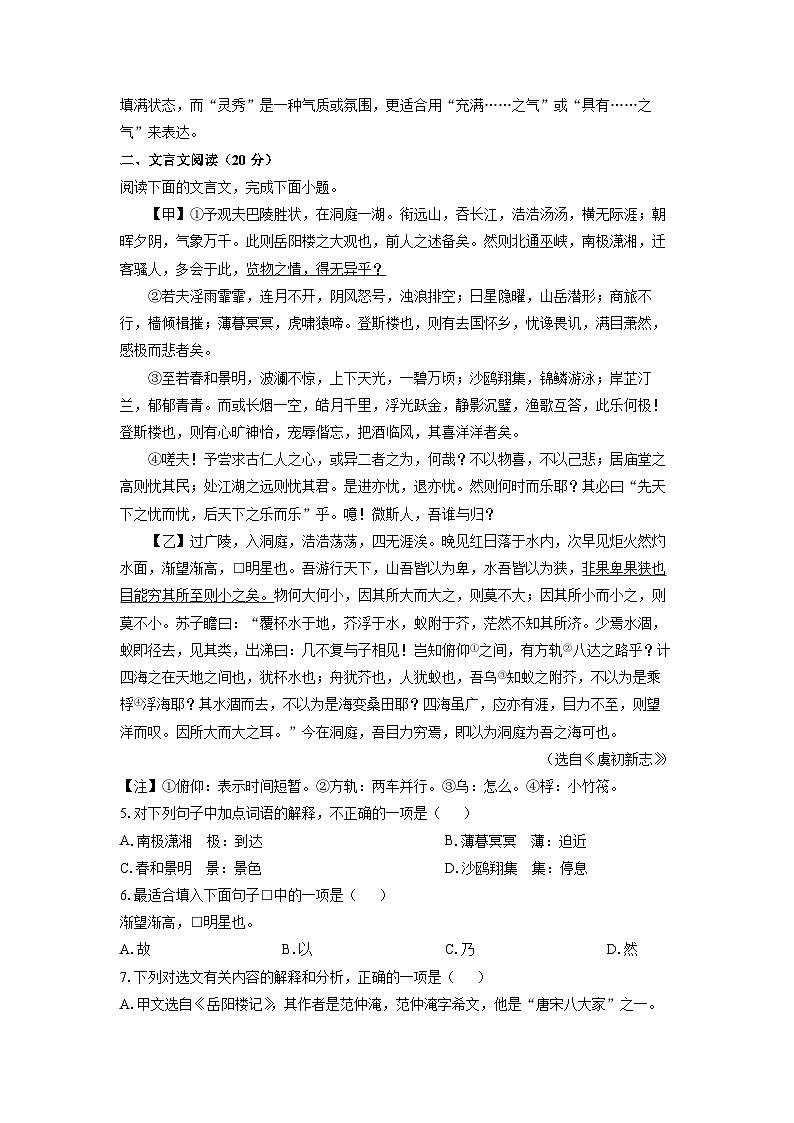 2024-2025学年山东省济宁市梁山县九年级(上)10月月考语文试卷(解析版)03
