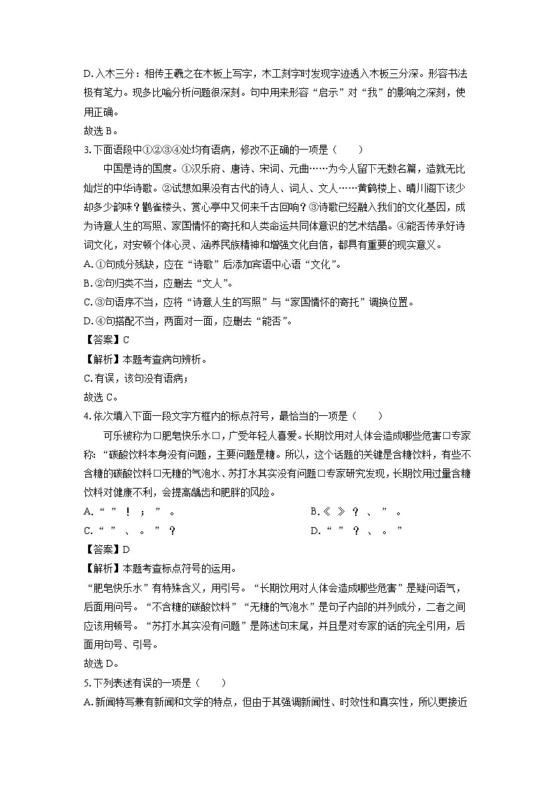 2024-2025学年山东省淄博市张店区八年级(上)期中语文试卷(解析版)第2页