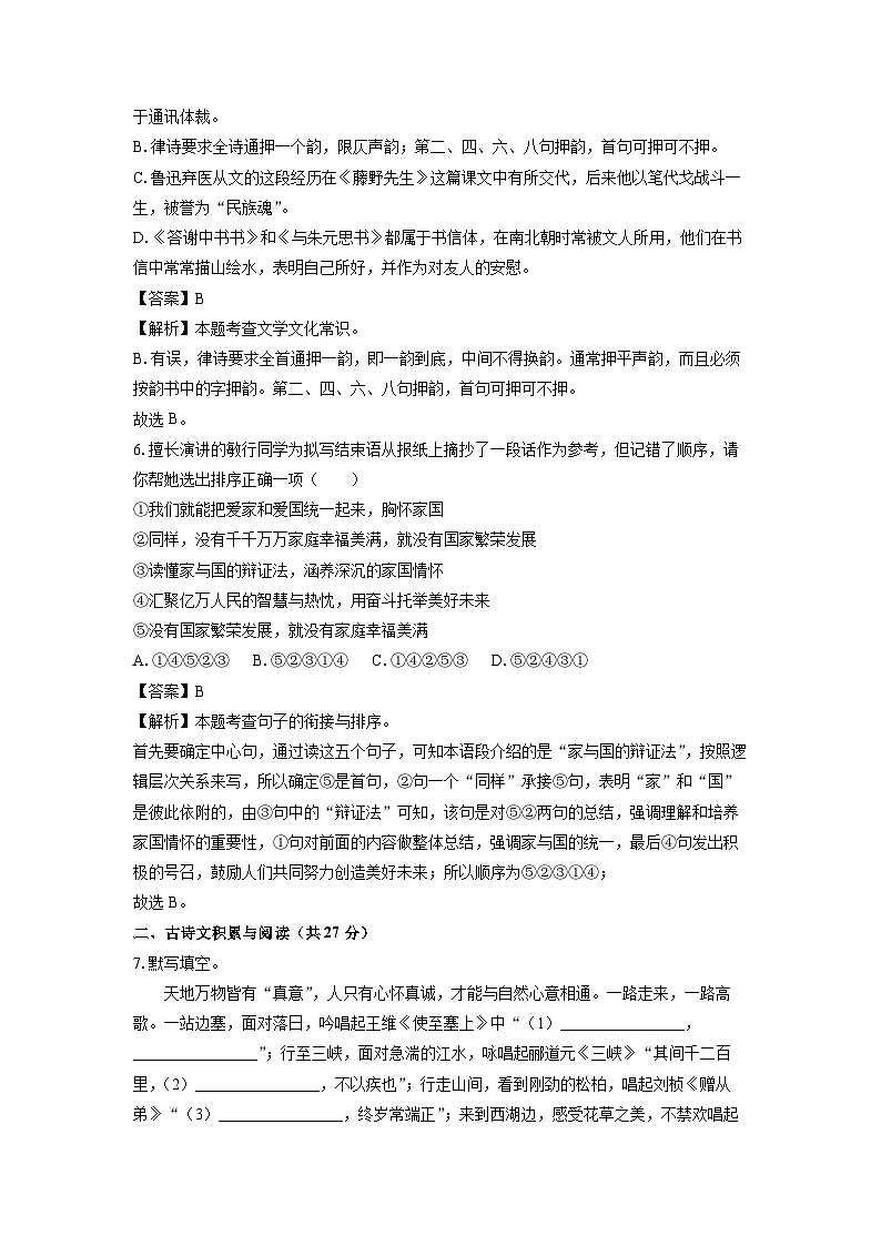 2024-2025学年山东省淄博市张店区八年级(上)期中语文试卷(解析版)第3页